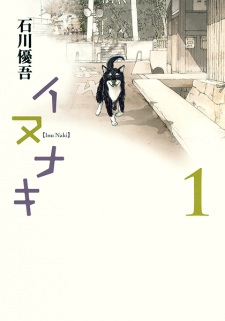 Sampul Manga Inu Naki