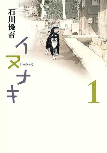 Gambar Cover Manga Inu Naki