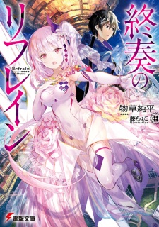 Sampul Manga Shuusou no Refrain