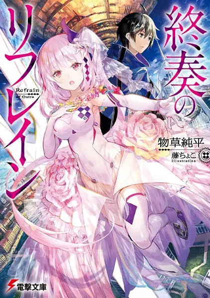 Gambar Cover Manga Shuusou no Refrain