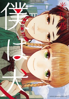 Sampul Manga Boku wa Inu