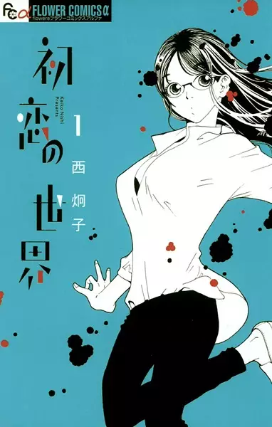 Gambar Cover Manga Hatsukoi no Sekai