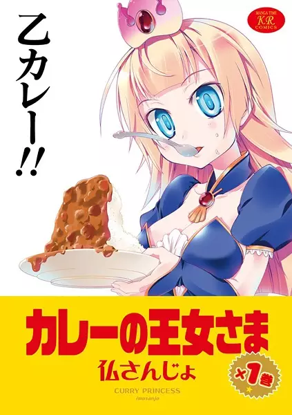 Gambar Cover Manga Curry no Oujo-sama