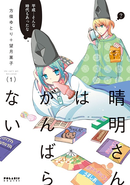 Gambar Cover Manga Seimei-san wa Ganbaranai