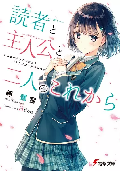 Gambar Cover Manga Boku to Kanojo to Futari no Korekara