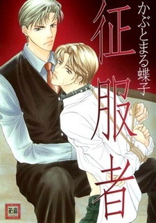 Sampul Manga Seifukusha