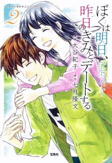 Gambar Manga Kinou no Kimi to Date suru Boku wa Ashita