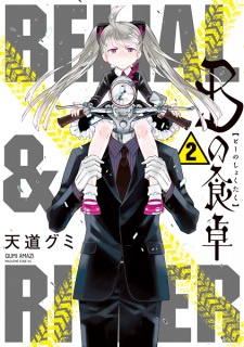 Gambar Manga B no Shokutaku
