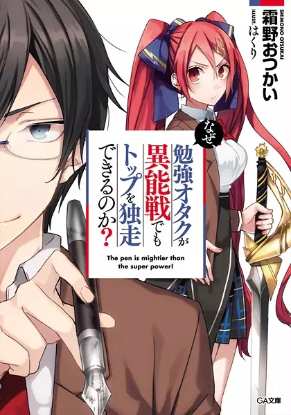 Gambar Cover Manga Naze, Benkyou Otaku ga Inousen demo Top wo Dokusou Dekiru no ka?