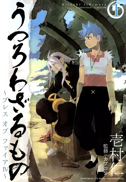 Gambar Cover Manga Utsurowazarumono: Breath of Fire IV