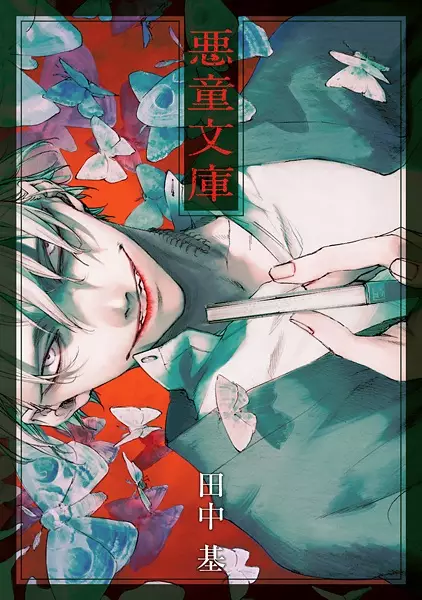 Gambar Cover Manga Akudou Bunko