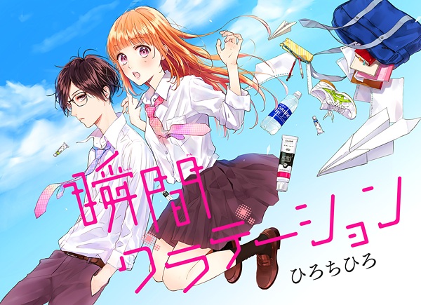 Manga image Shunkan Gradation