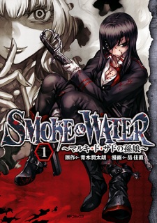 Sampul Manga Smoke & Water: Marquis de Sade no Magomusume