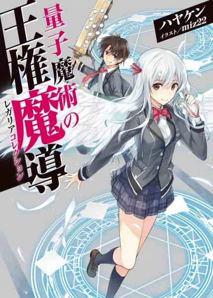 Gambar Cover Manga Ryoushi Majutsu no Regalia Collection