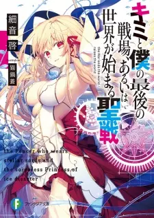 Gambar Manga Kimi to Boku no Saigo no Senjou, Aruiwa Sekai ga Hajimaru Seisen