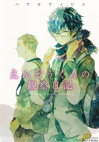 Manga cover Endou-kun no Kansatsu Nikki