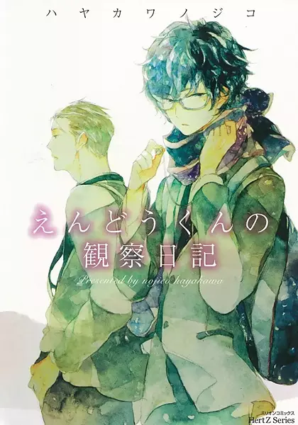 Cover Manga: Endou-kun no Kansatsu Nikki