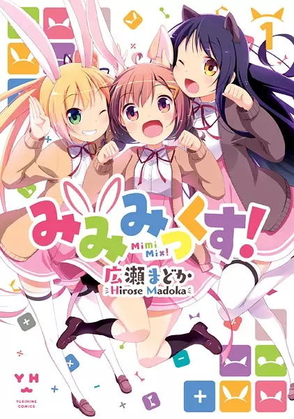 Cover Manga: Mimi Mix!