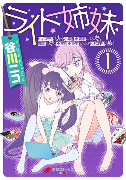 Manga cover Write/Lite Shimai