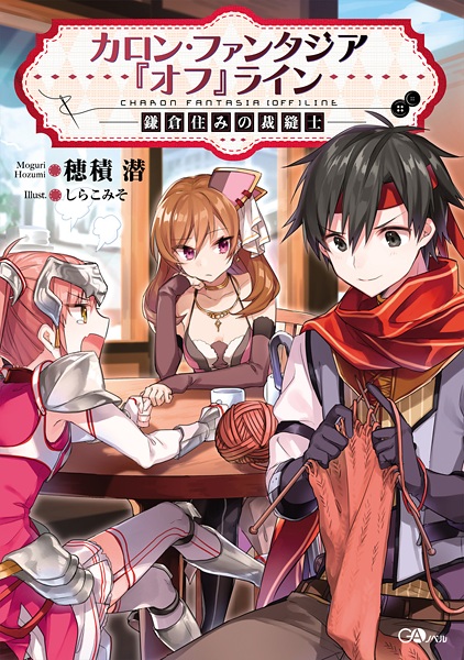 Gambar Cover Manga Charon Fantasia [Off]line