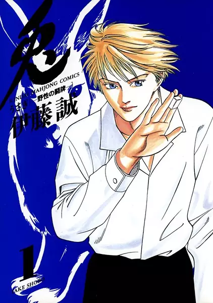 Gambar Cover Manga Usagi: Yasei no Touhai