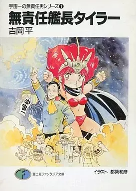 Gambar Cover Manga Uchuu Ichi no Musekinin Otoko Series
