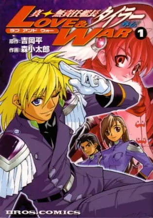 Gambar Cover Manga Shin Musekinin Kanchou Tylor Gaiden: Love & War