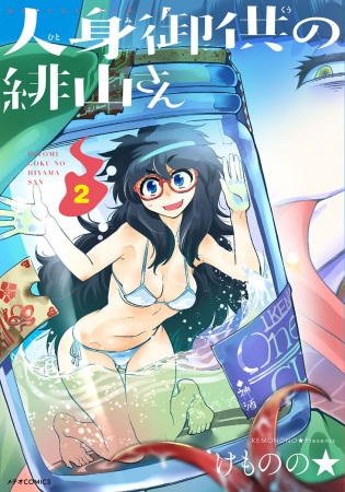 Gambar Manga Hitomigokuu no Hiyama-san
