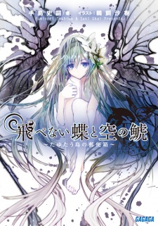 Sampul Manga Tobenai Chou to Sora no Shachi