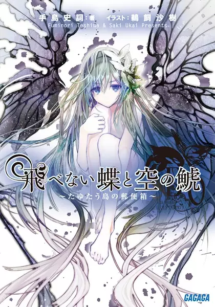 Gambar Cover Manga Tobenai Chou to Sora no Shachi