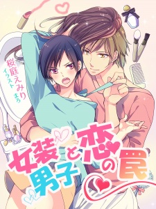 Sampul Manga Josou Danshi to Koi no Wana