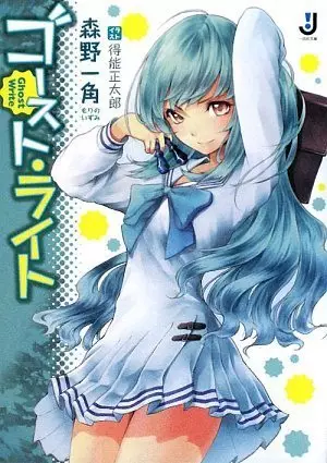 Gambar Cover Manga Ghost Write