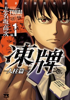 Gambar Manga Touhai: Hitobashira-hen