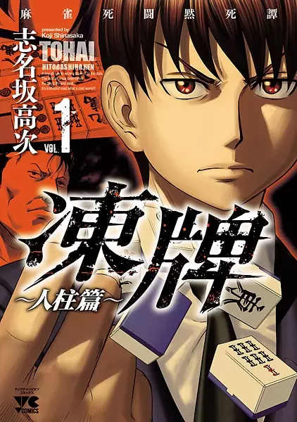 Gambar Cover Manga Touhai: Hitobashira-hen