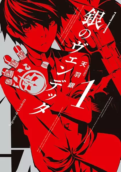 Gambar Cover Manga Gin no Vendetta