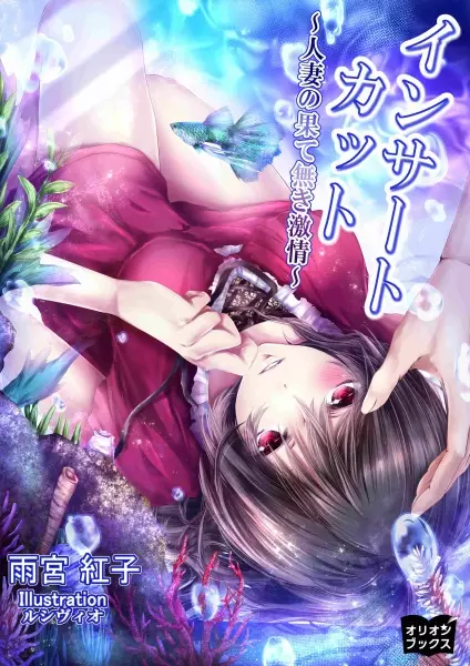 Gambar Cover Manga Insert Cut: Hitozuma no Hatenaki Gekijou