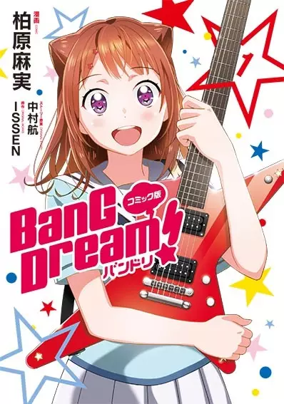Gambar Cover Manga BanG Dream!