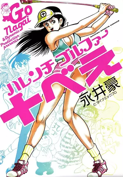 Gambar Cover Manga Harenchi Golfer Juubee