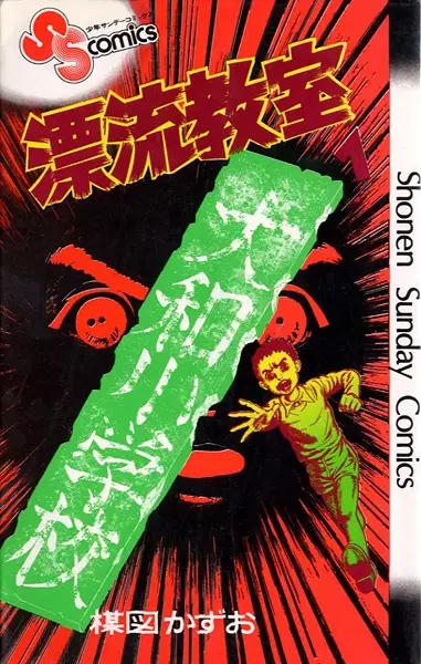 Gambar Cover Manga Hyouryuu Kyoushitsu