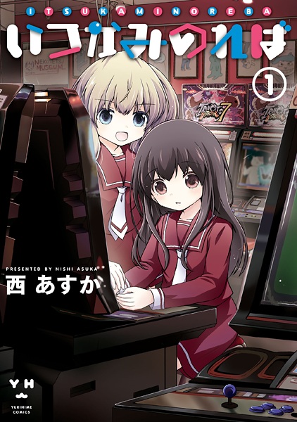 Gambar Cover Manga Itsuka Minoreba