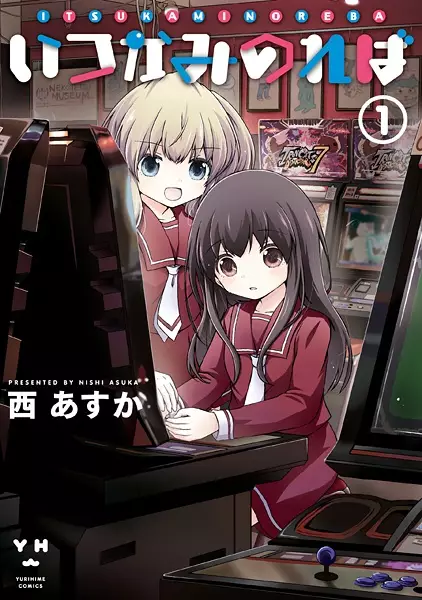 Cover Manga: Itsuka Minoreba