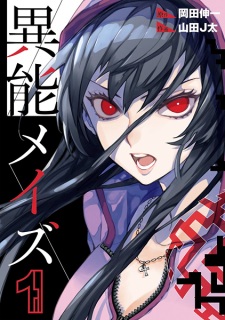 Sampul Manga Inou Maze