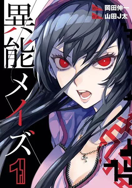 Gambar Cover Manga Inou Maze