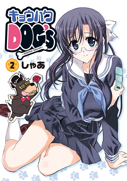 Manga image Kyouhaku Dog's: Another Secret