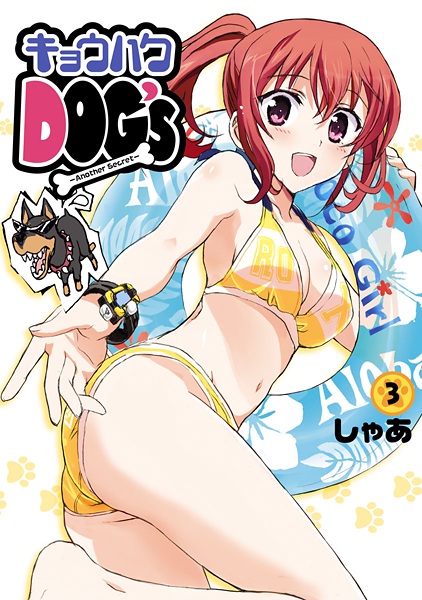 Manga image Kyouhaku Dog's: Another Secret