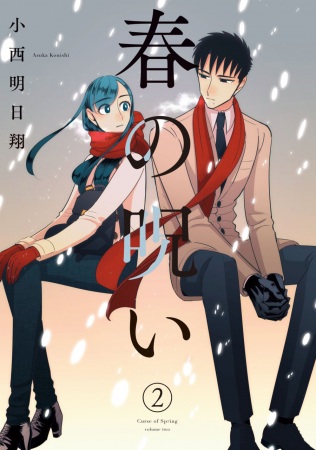 Manga image Haru no Noroi