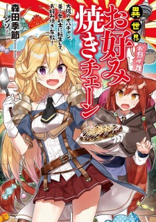Sampul Manga Isekai Okonomiyaki Chain: Osaka no Obachan, Bishoujo Kenshi ni Tensei shite, Okonomiyaki Fukyuu!
