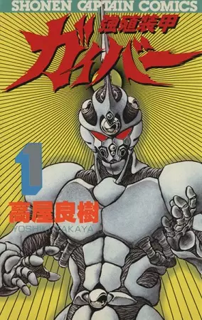 Gambar Cover Manga Kyoushoku Soukou Guyver