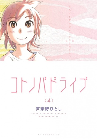 Manga image Kotonoba Drive