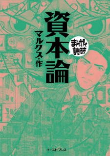 Sampul Manga Shihonron